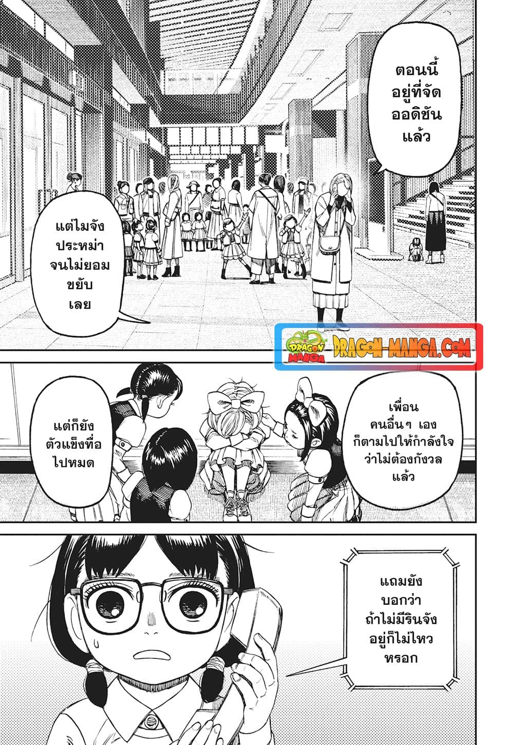Dandadan page 3