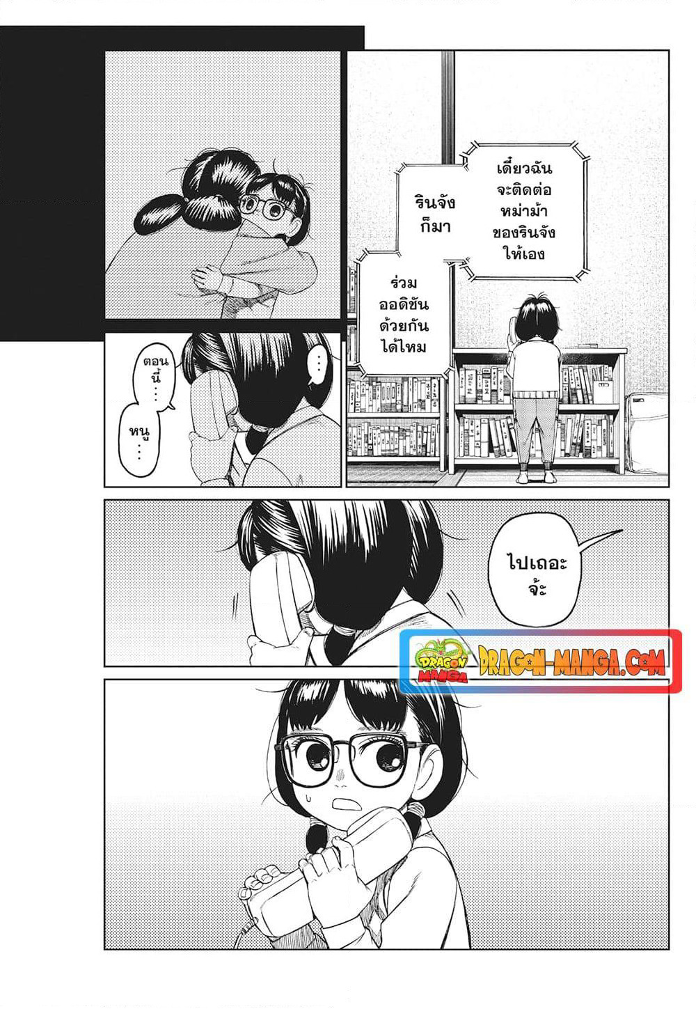 Dandadan page 4