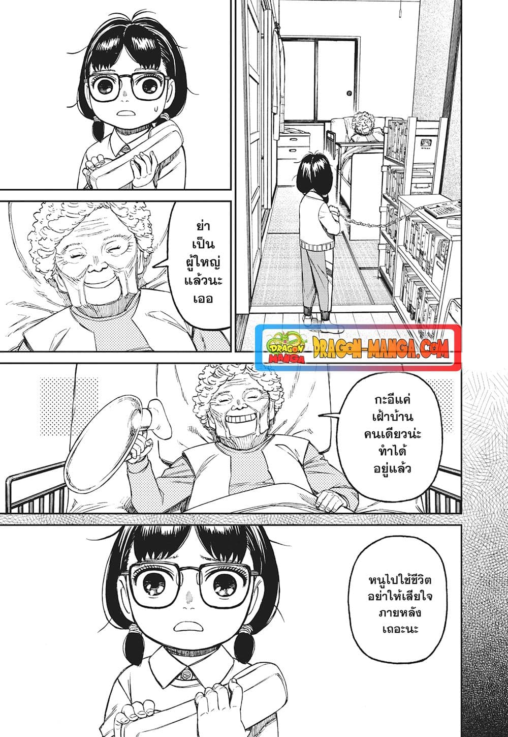 Dandadan page 5