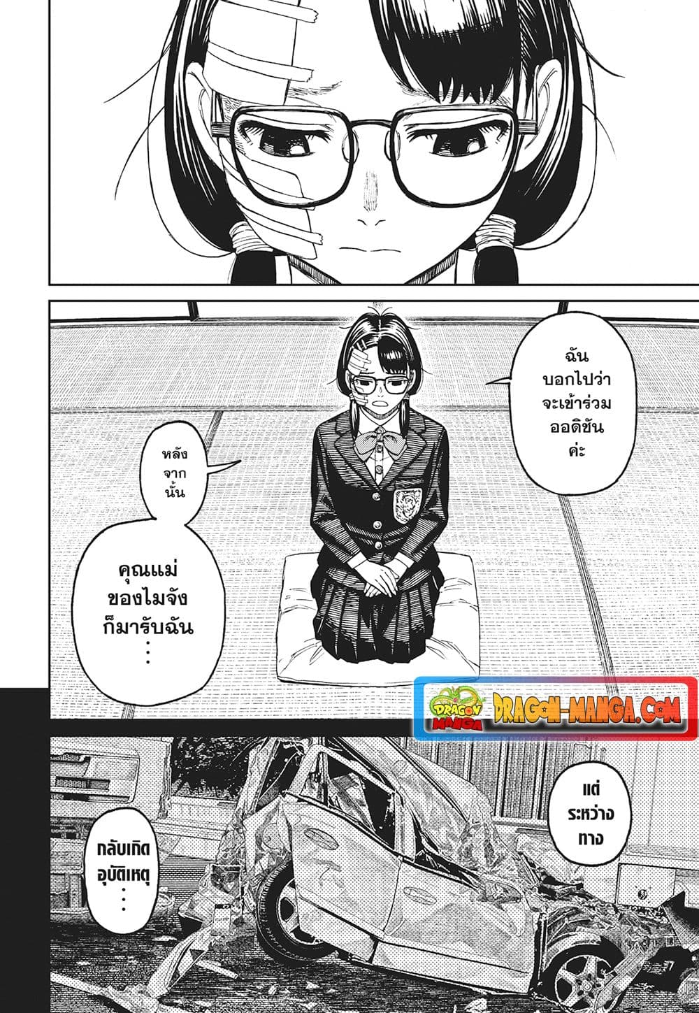 Dandadan page 6