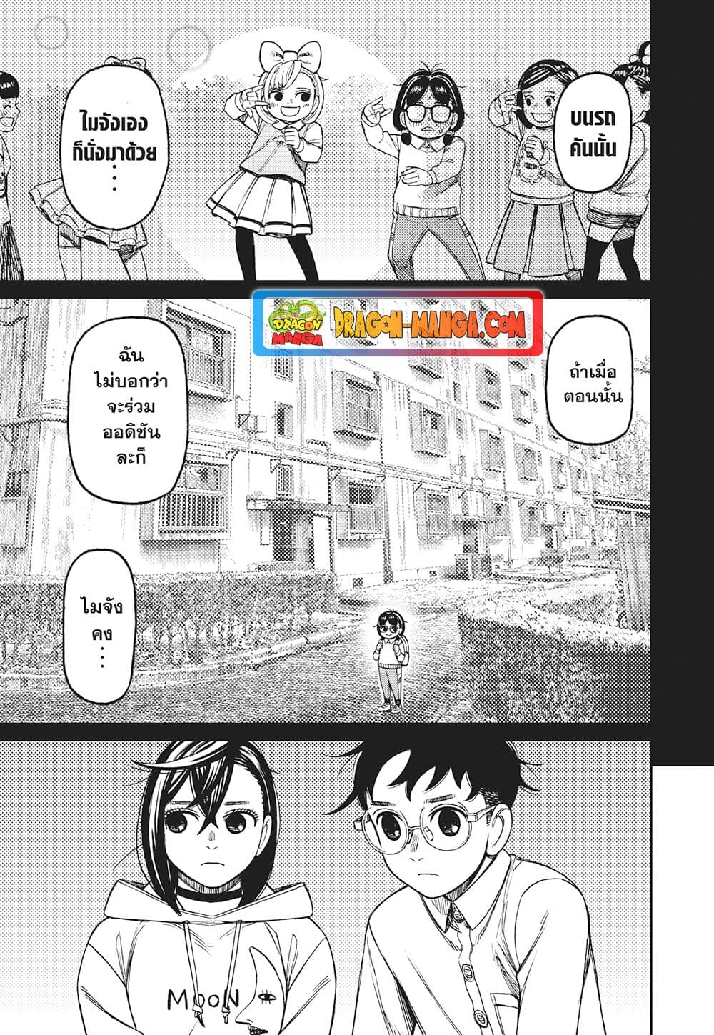 Dandadan page 7