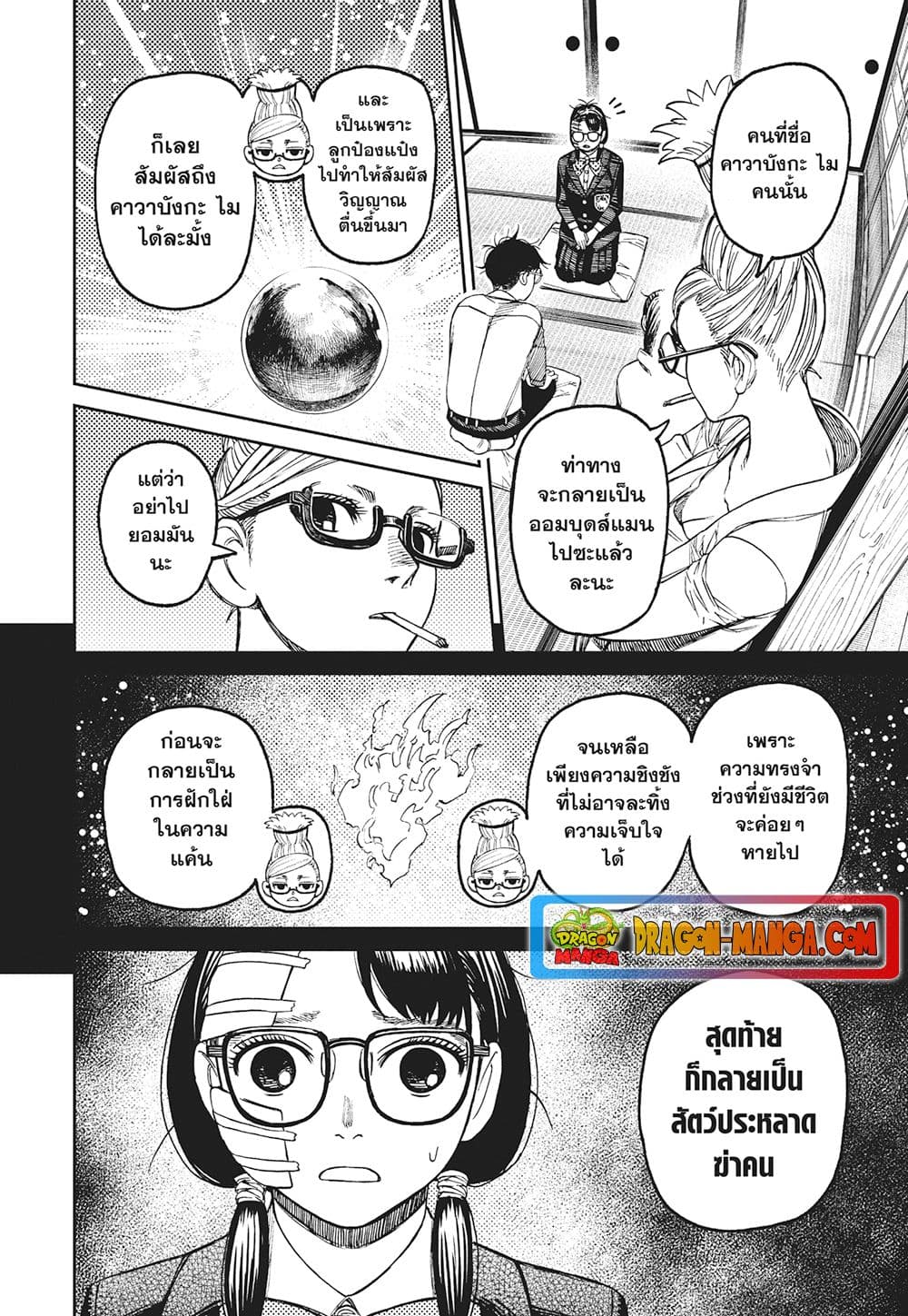 Dandadan page 8