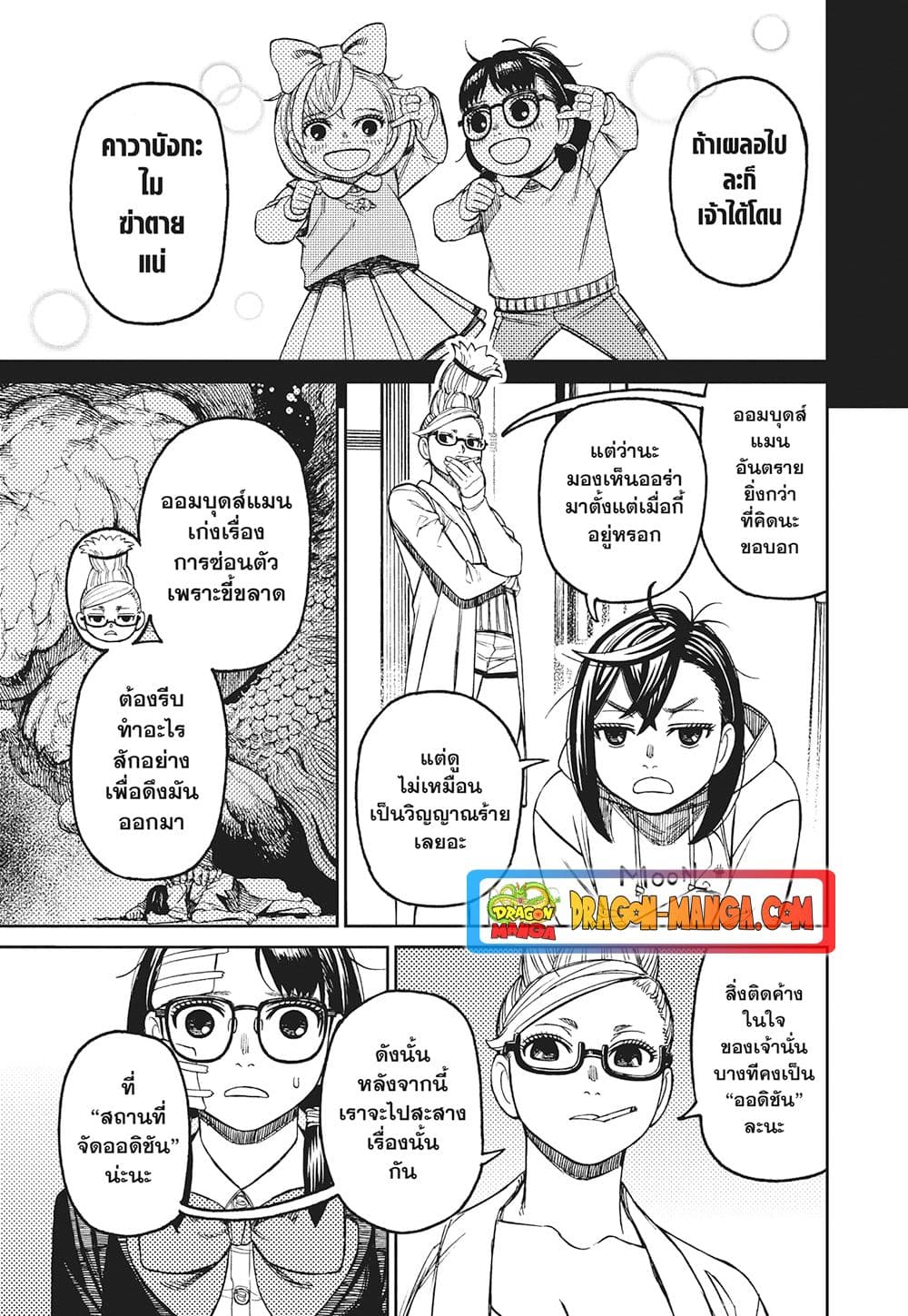 Dandadan page 9
