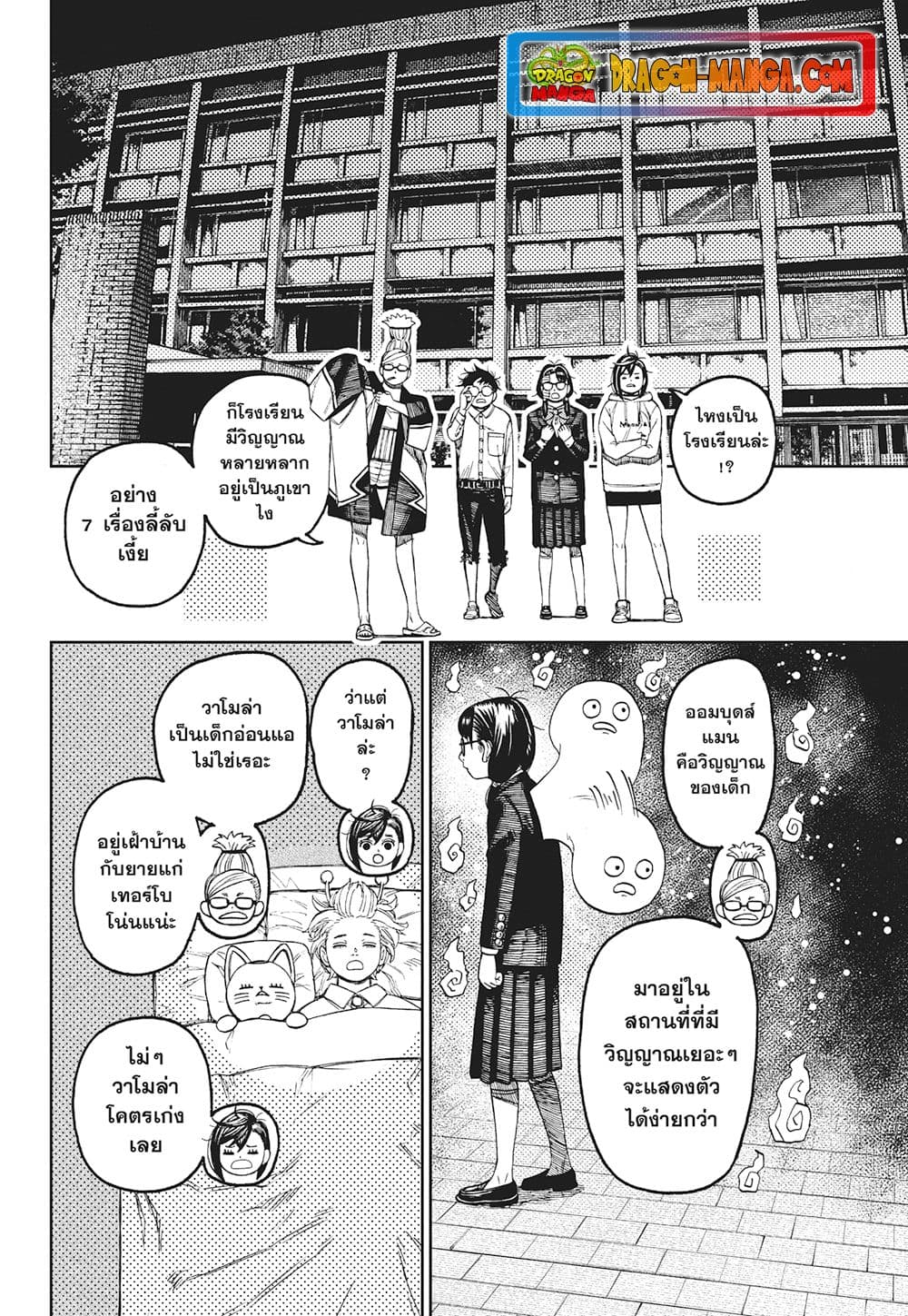 Dandadan page 10