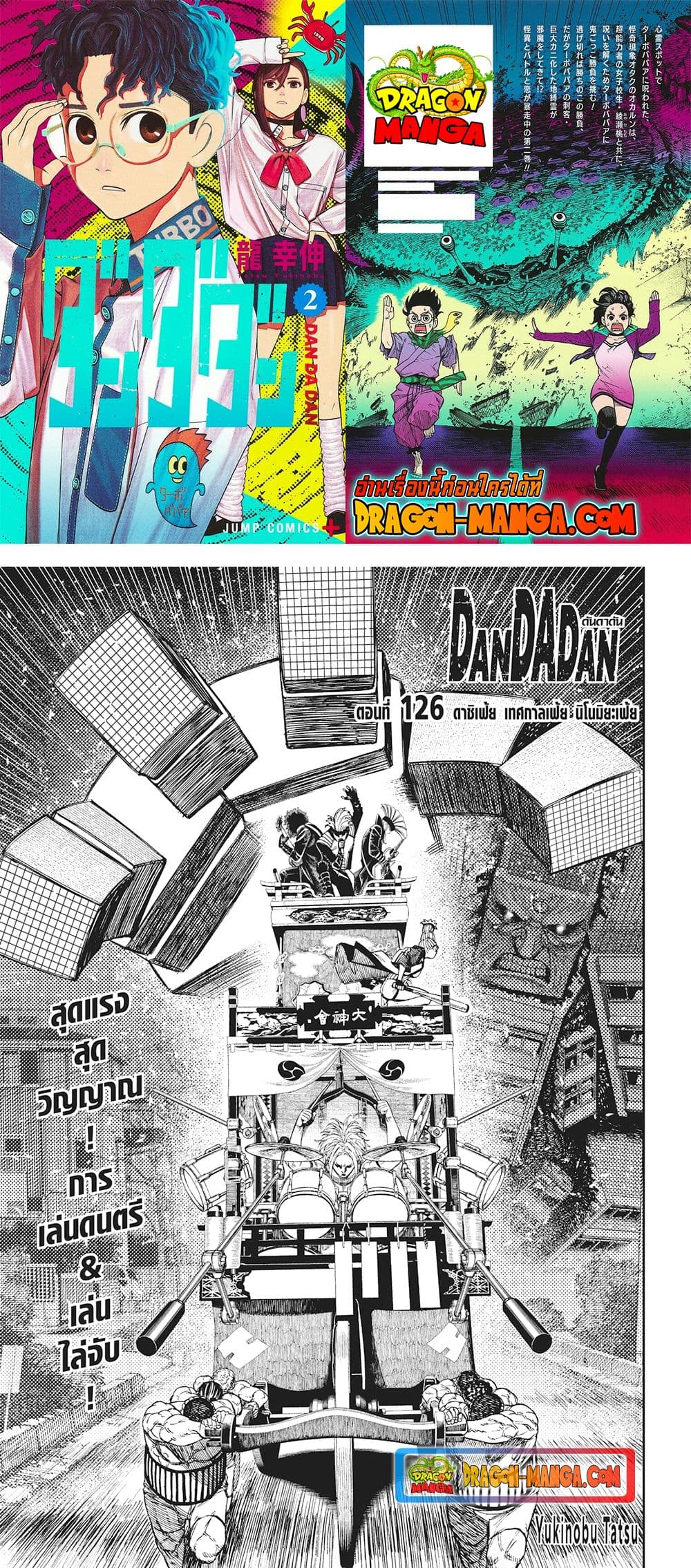 Dandadan page 1