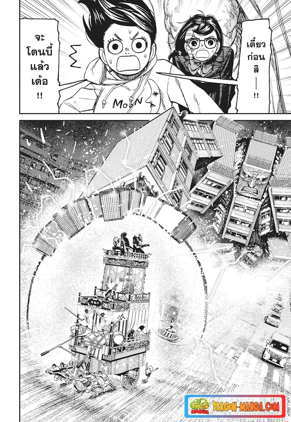 Dandadan page 2