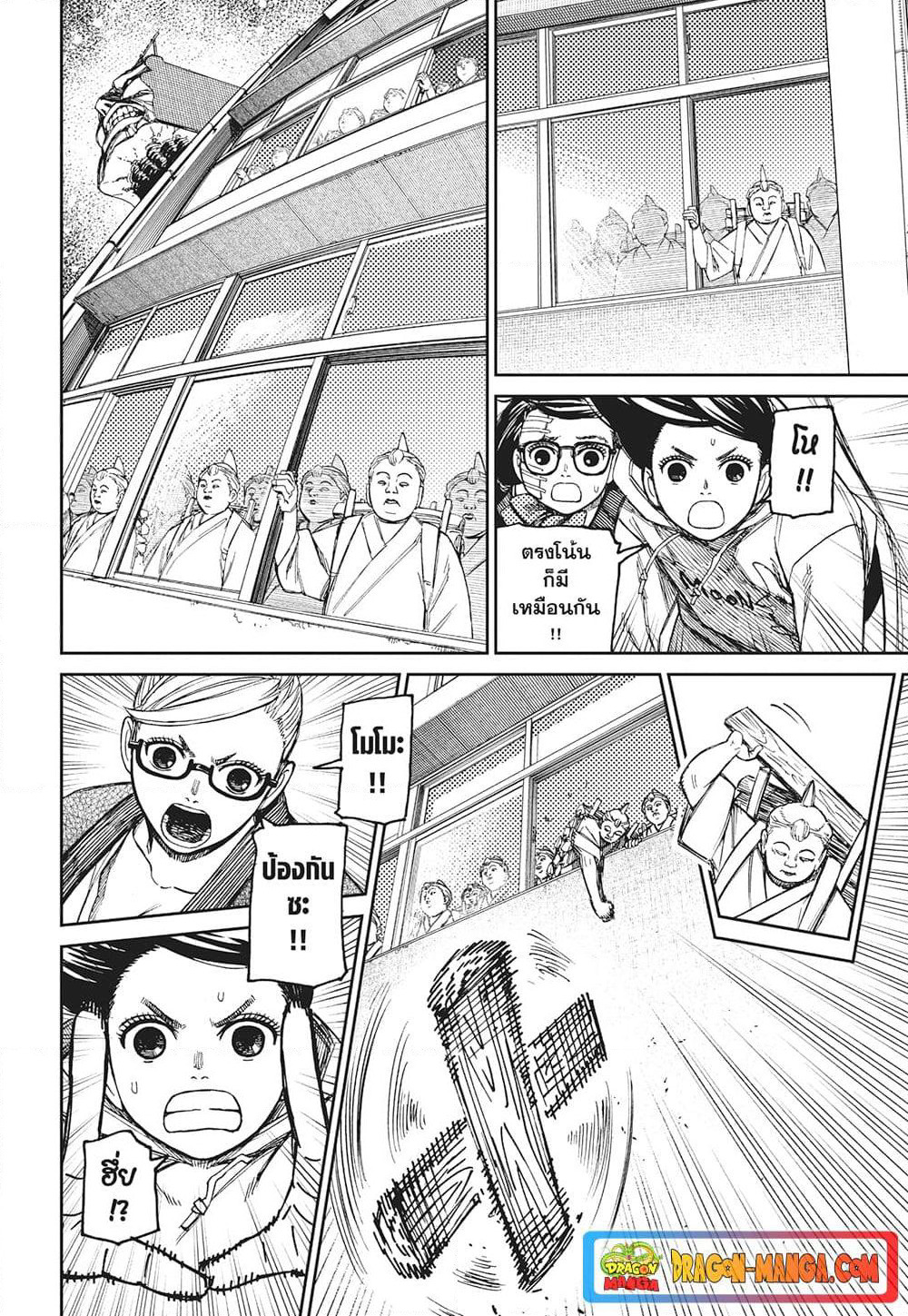 Dandadan page 4
