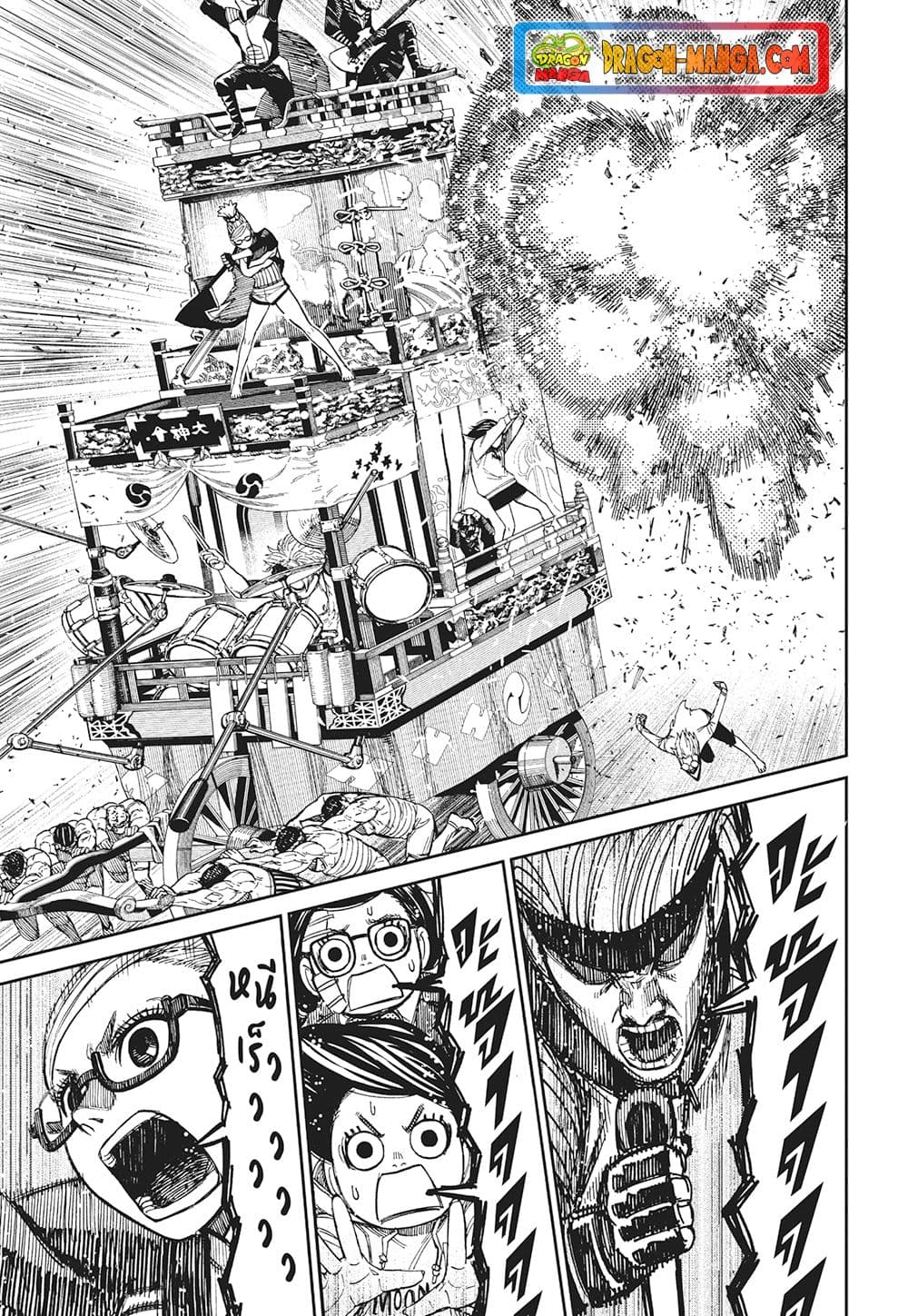 Dandadan page 5