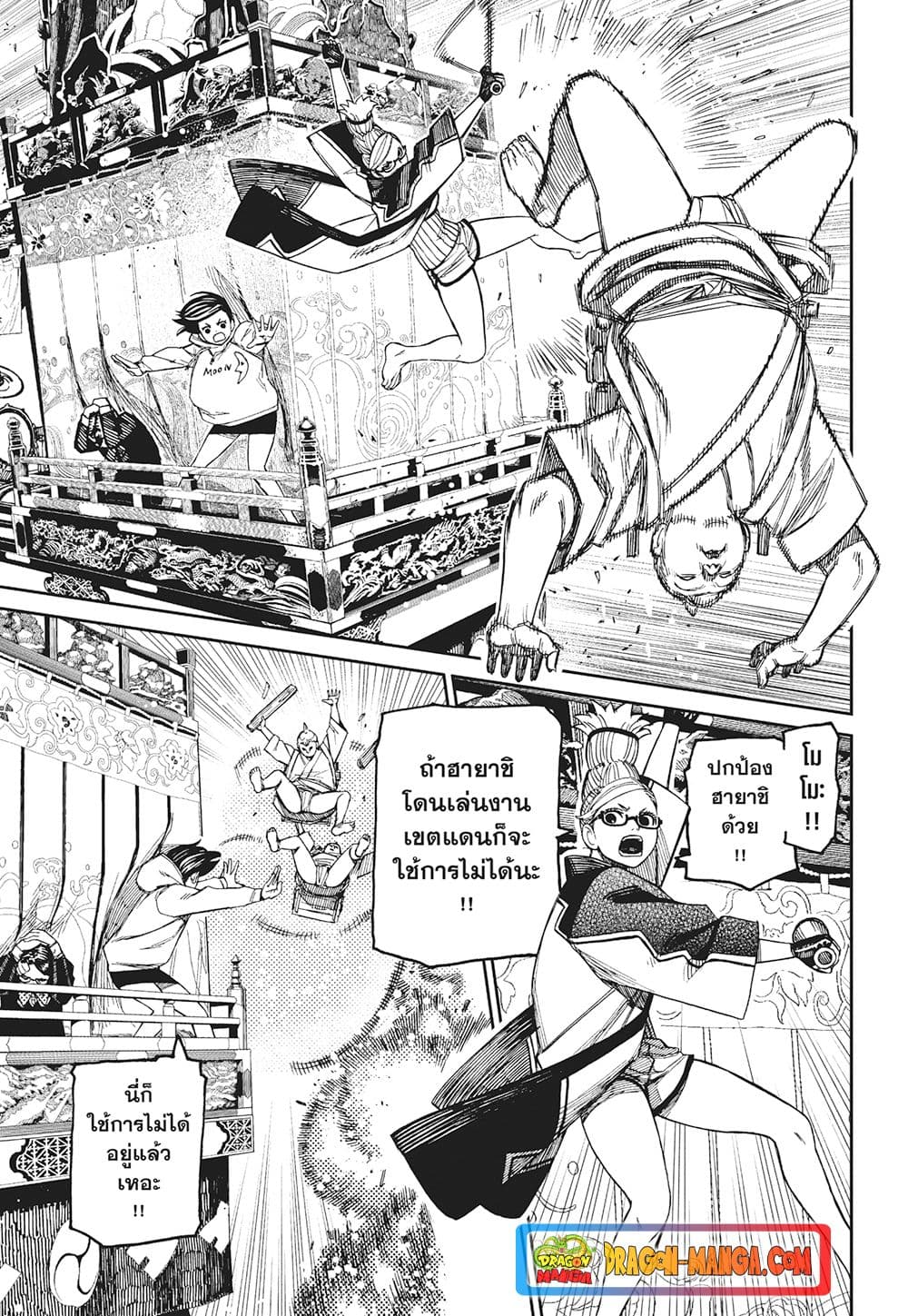 Dandadan page 8