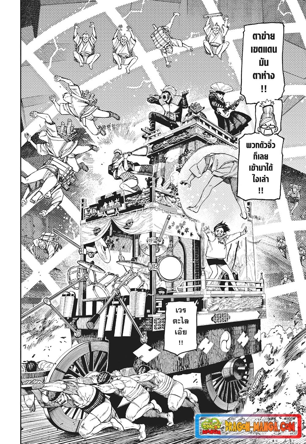Dandadan page 9