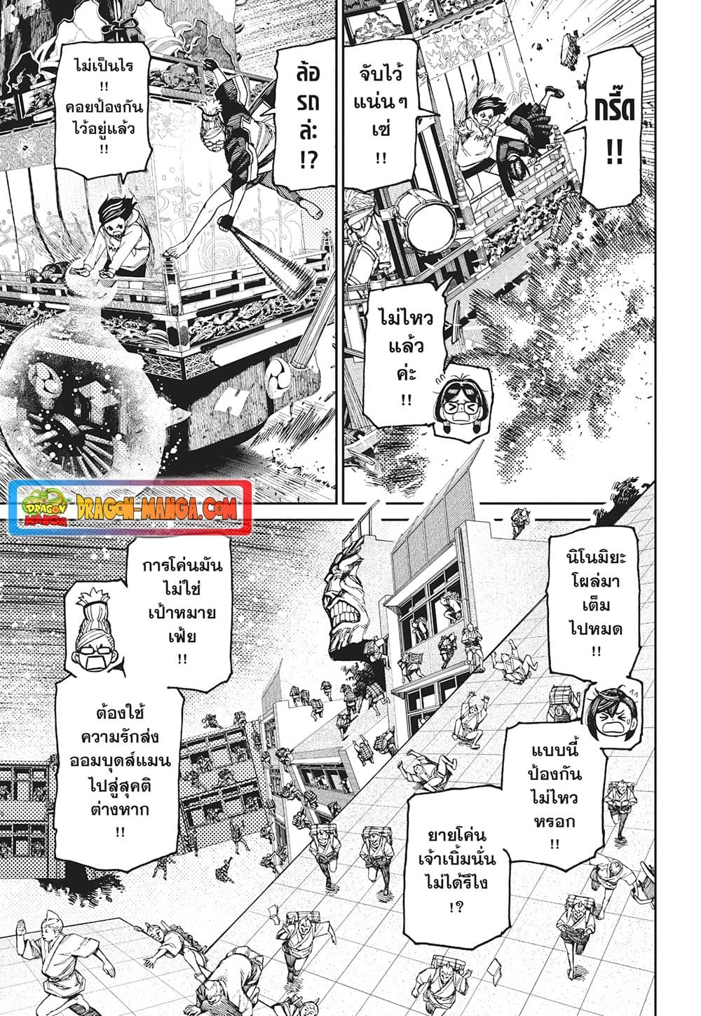 Dandadan page 10