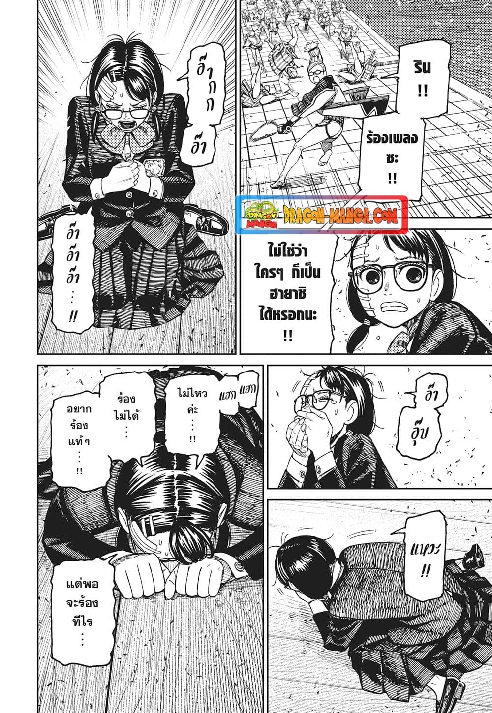 Dandadan page 3