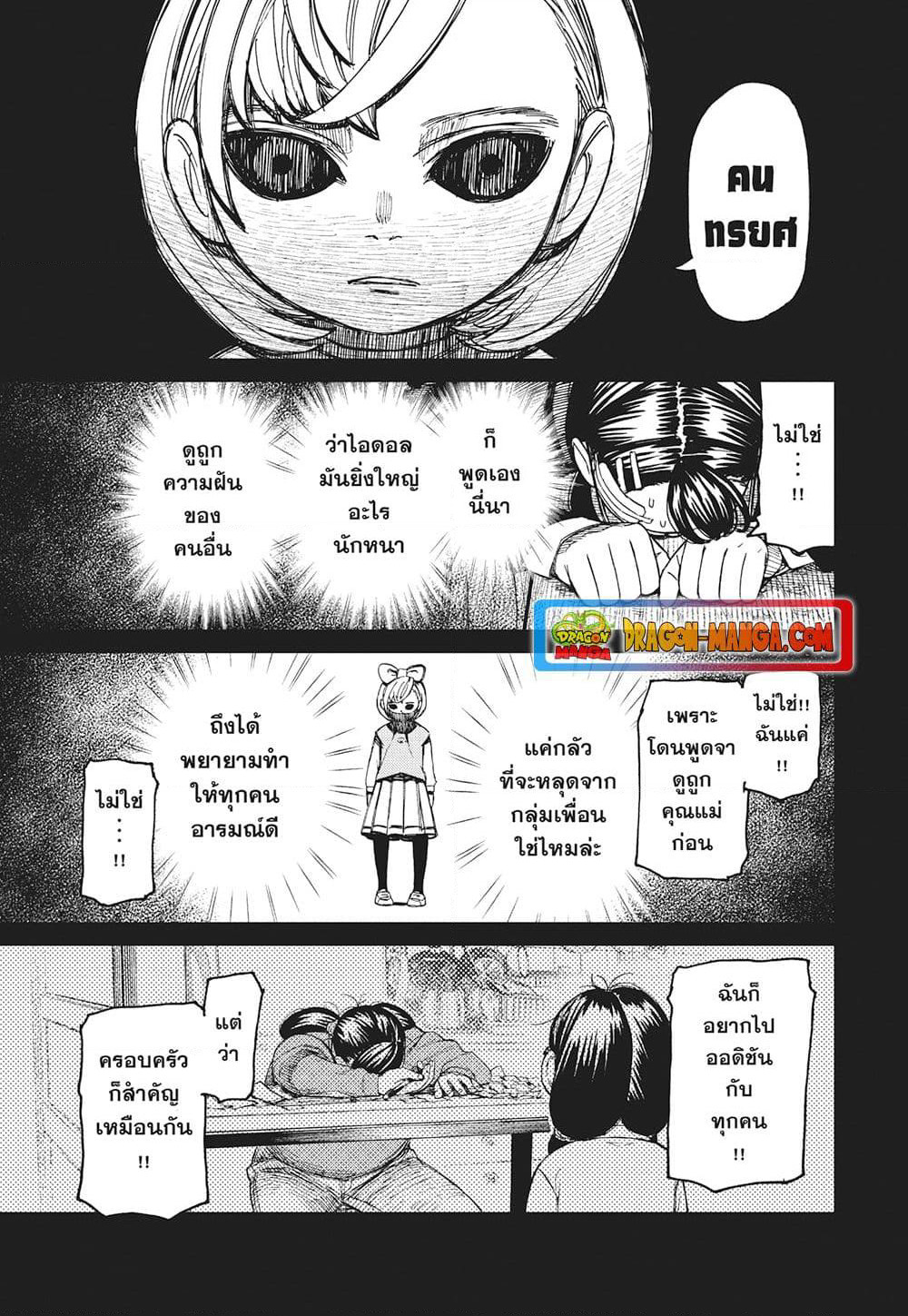 Dandadan page 4