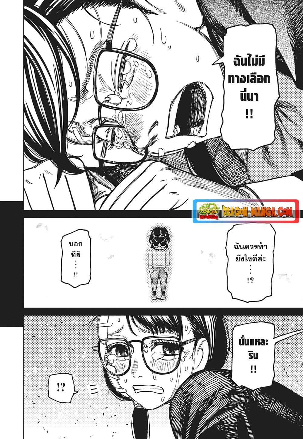 Dandadan page 5