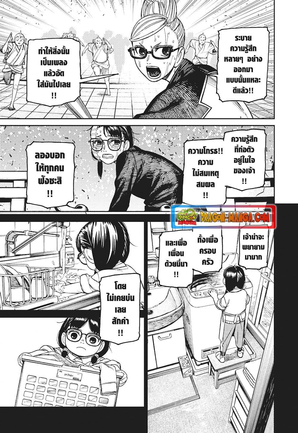 Dandadan page 6