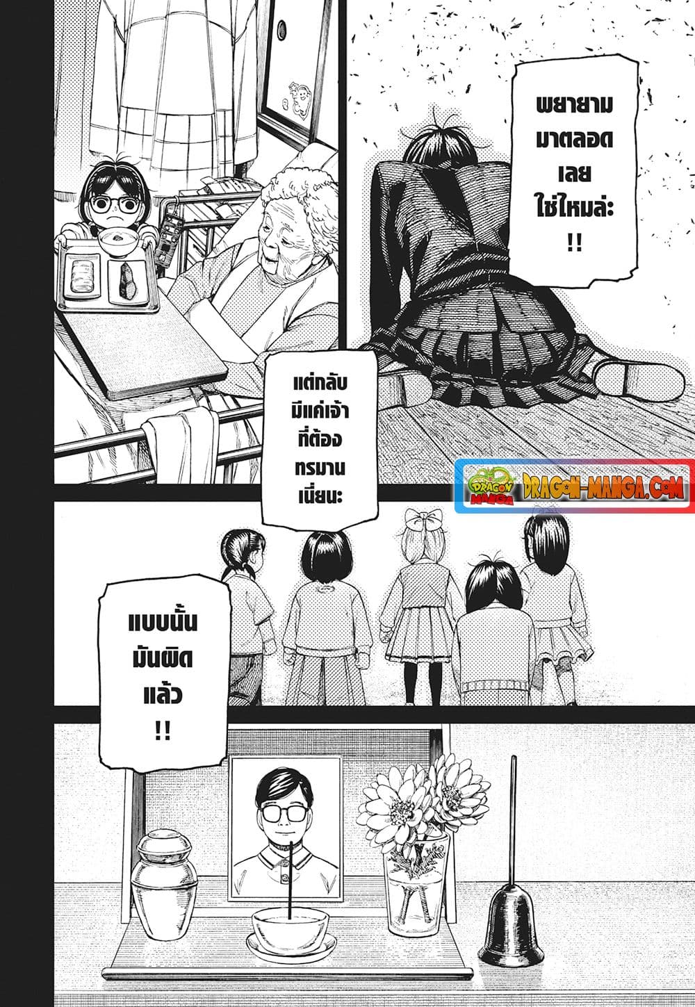 Dandadan page 7