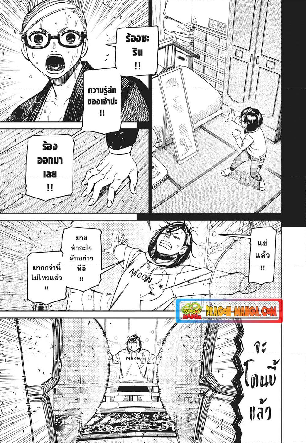 Dandadan page 8