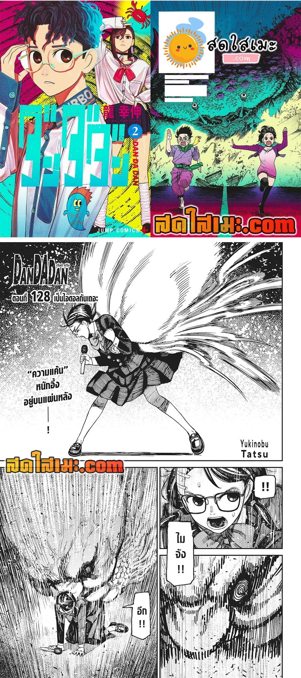 Dandadan page 1