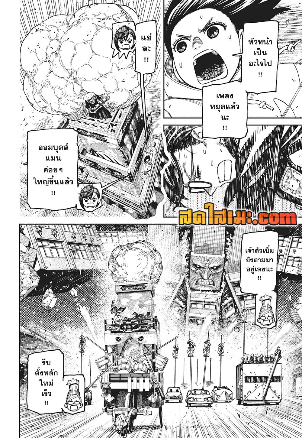 Dandadan page 2