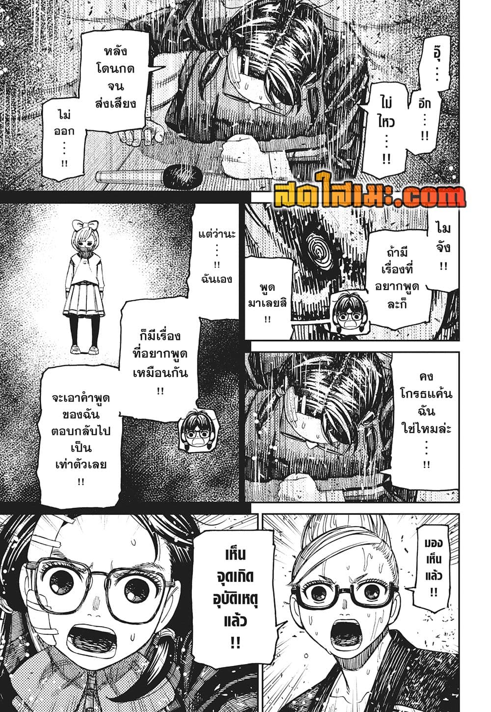 Dandadan page 3