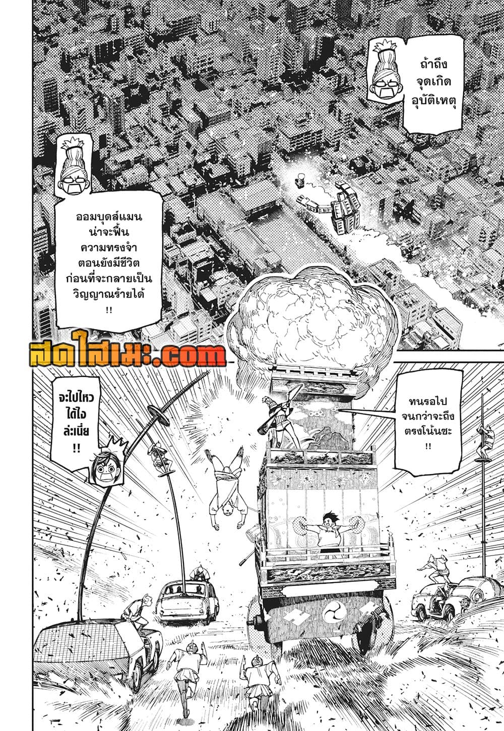 Dandadan page 4
