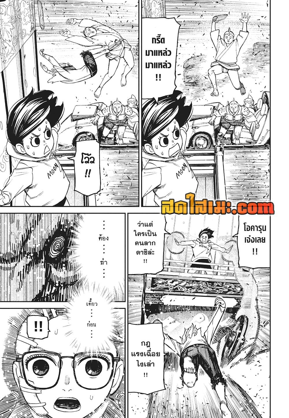 Dandadan page 5