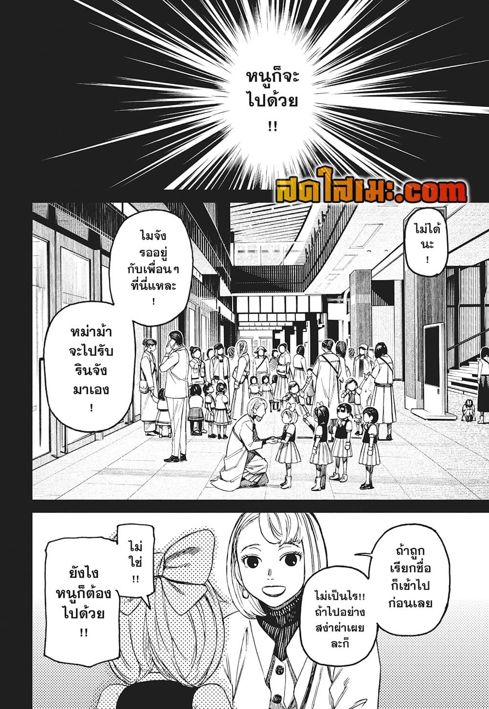 Dandadan page 6