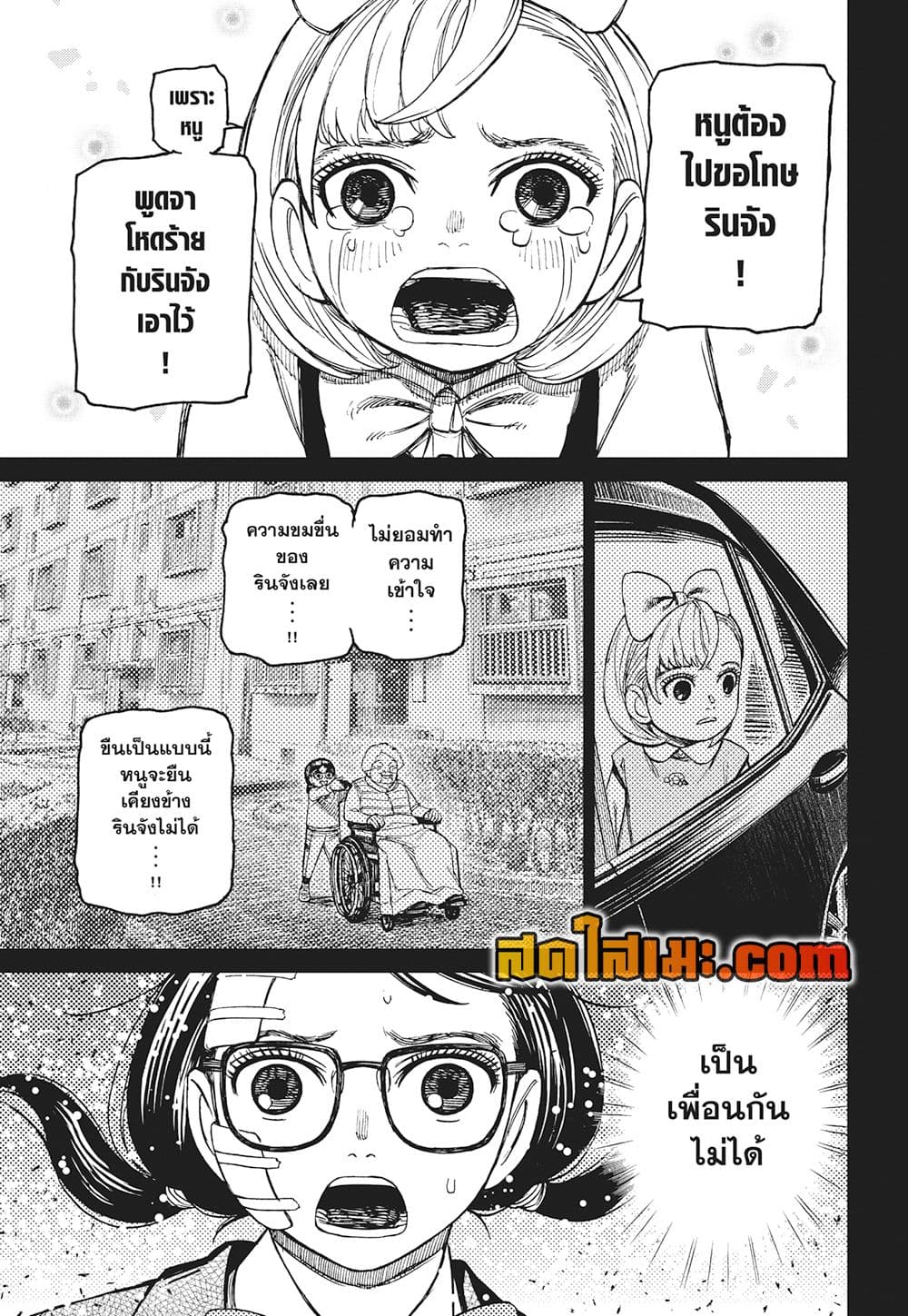 Dandadan page 7