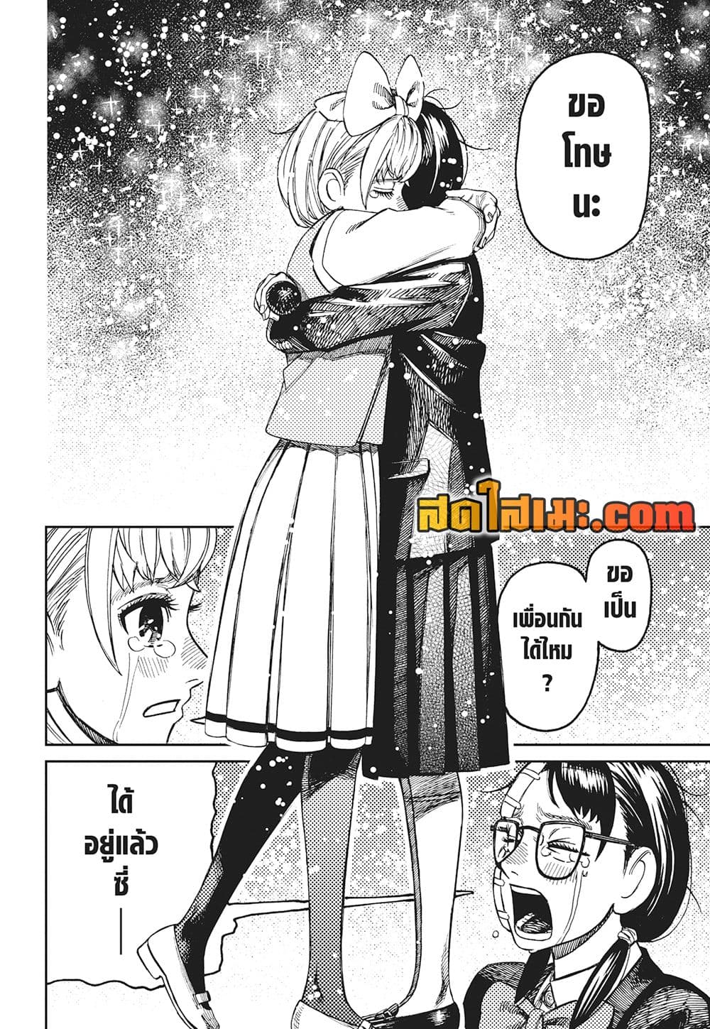 Dandadan page 9