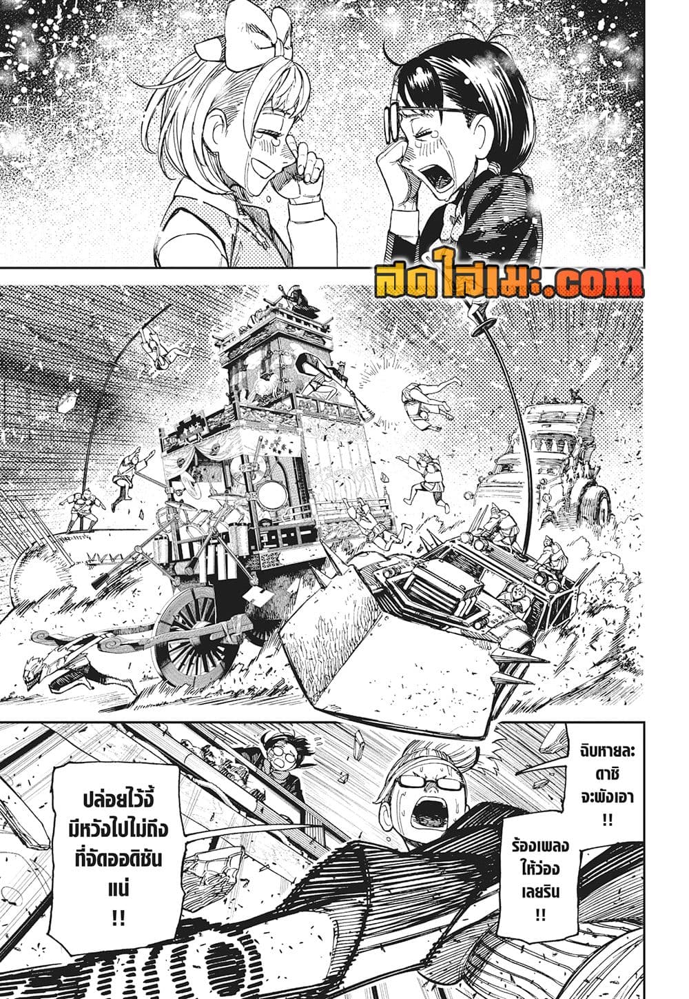 Dandadan page 10