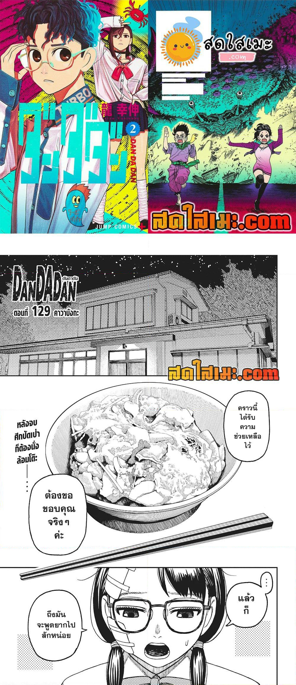 Dandadan page 1