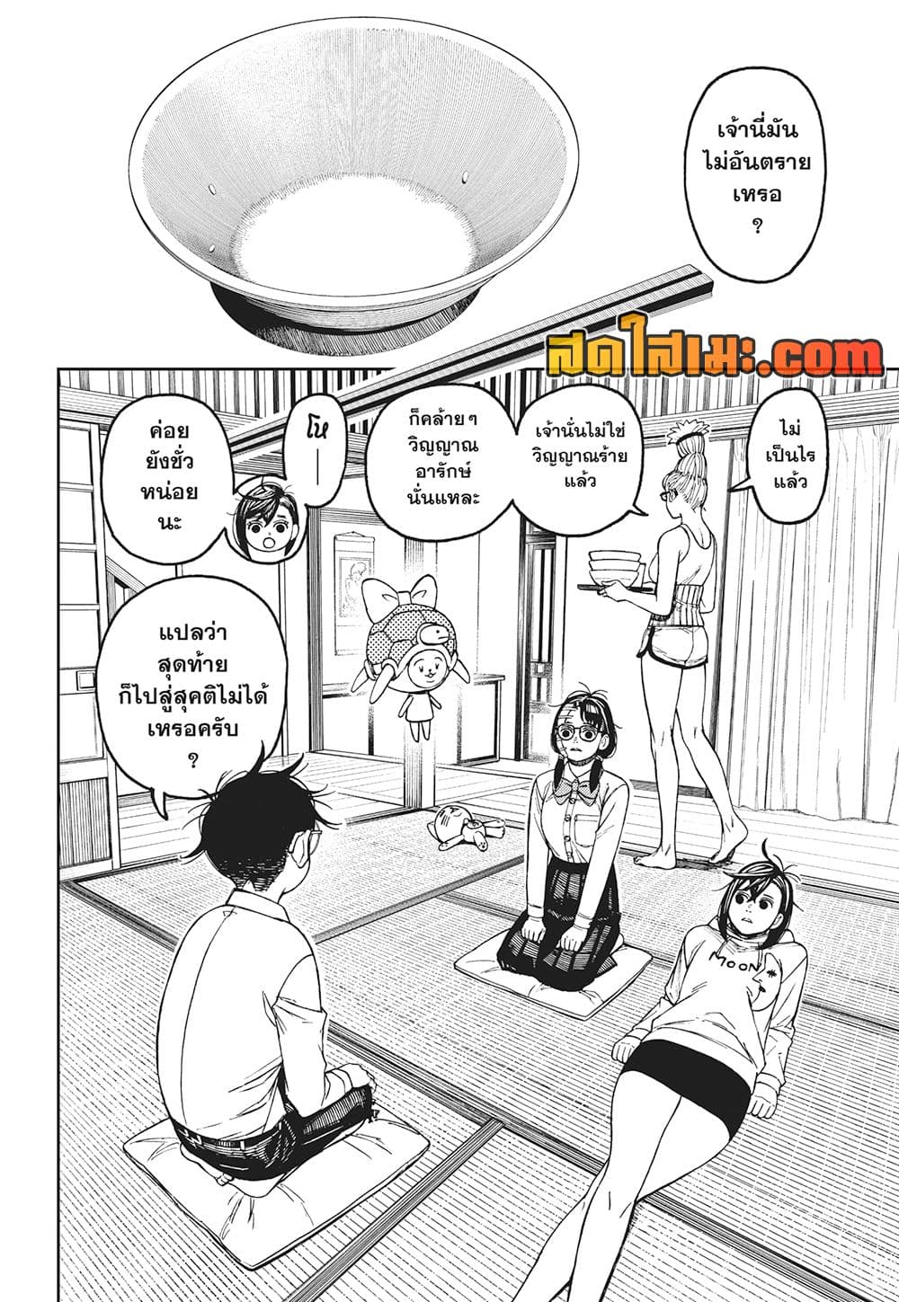 Dandadan page 3