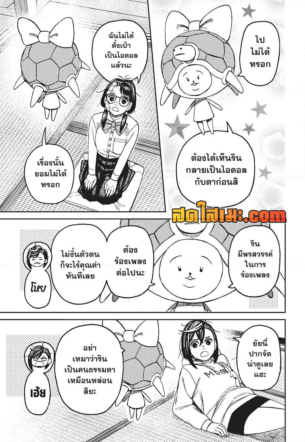 Dandadan page 4