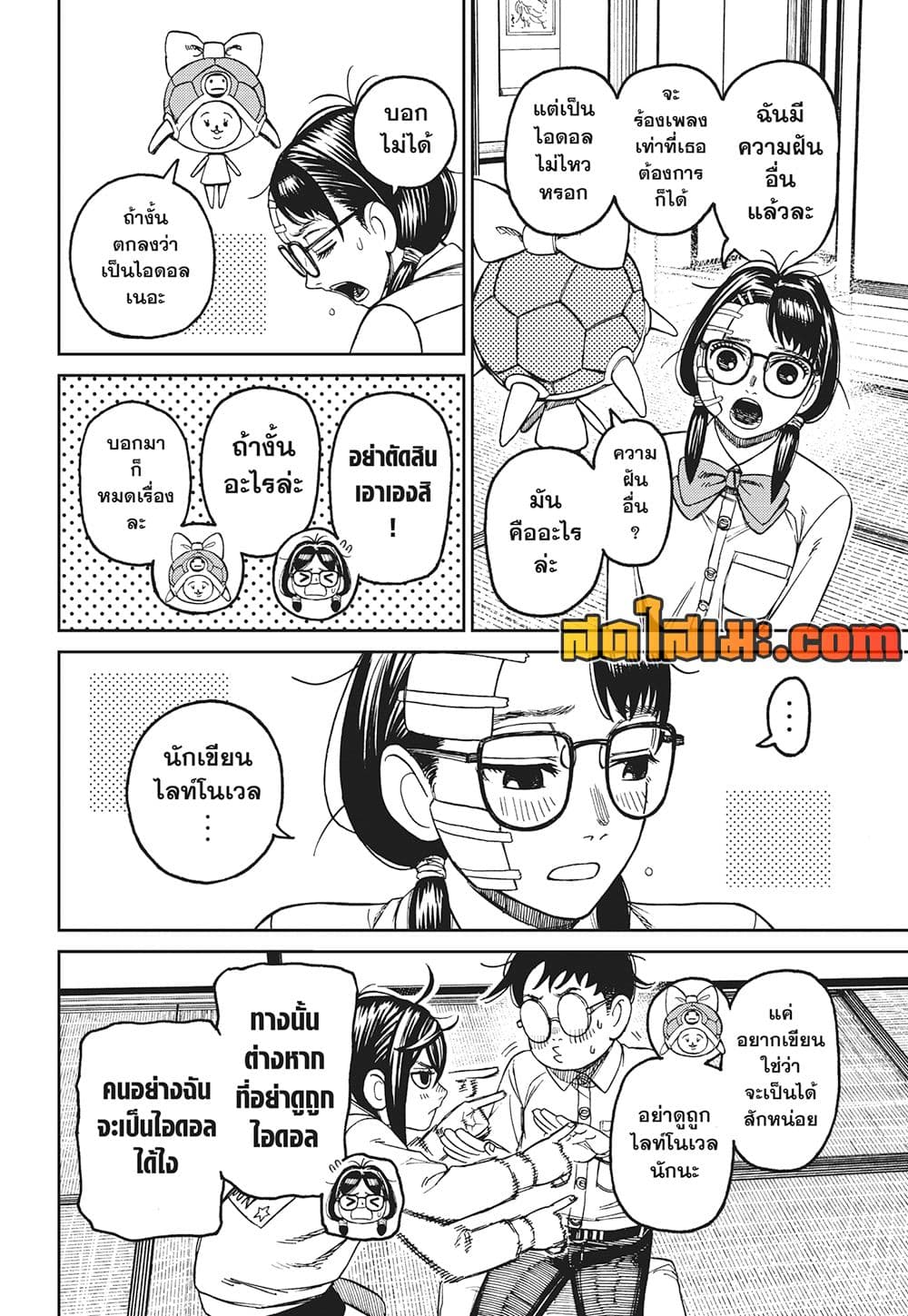Dandadan page 5