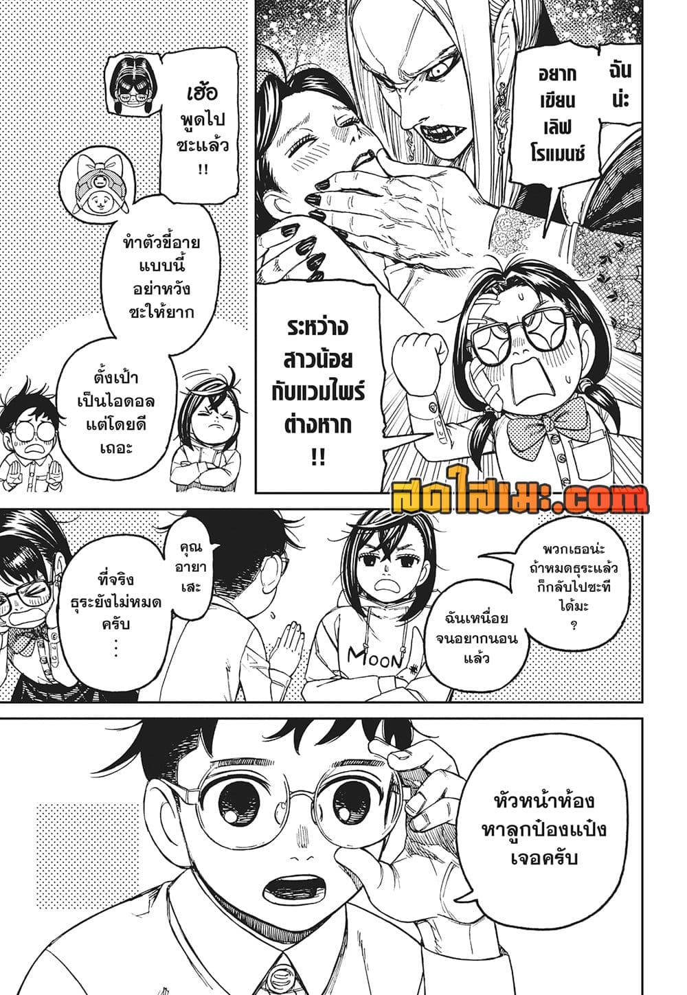 Dandadan page 6