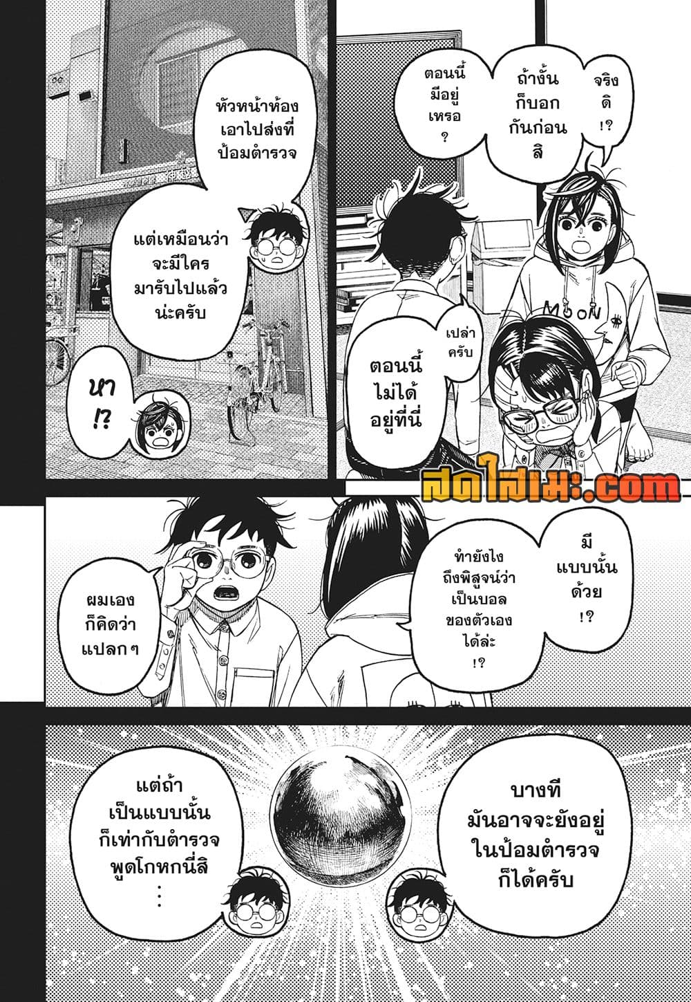 Dandadan page 7