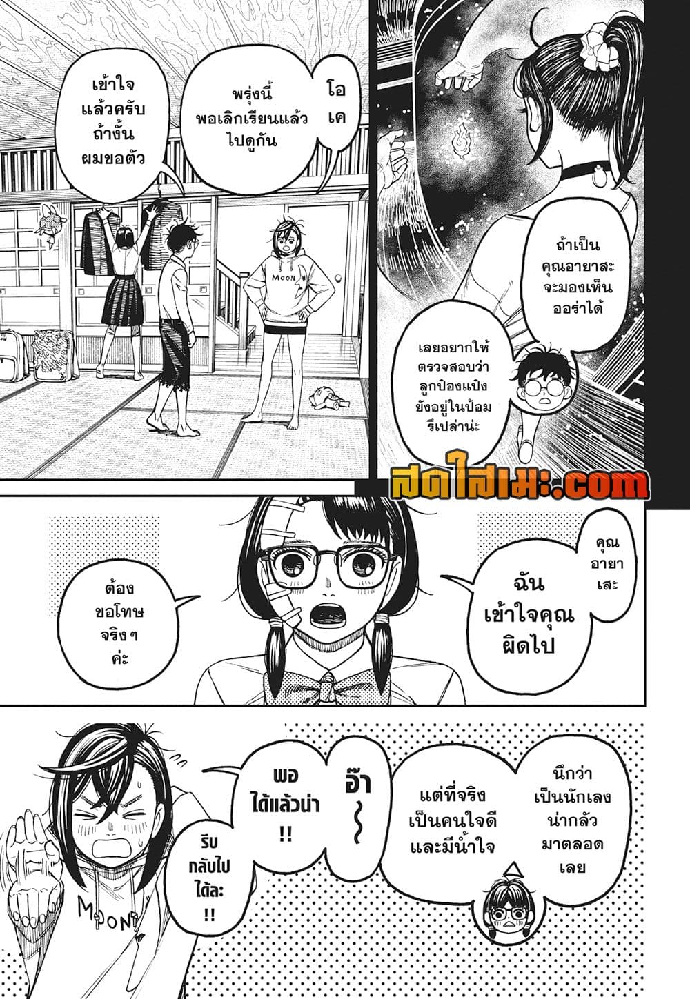 Dandadan page 8