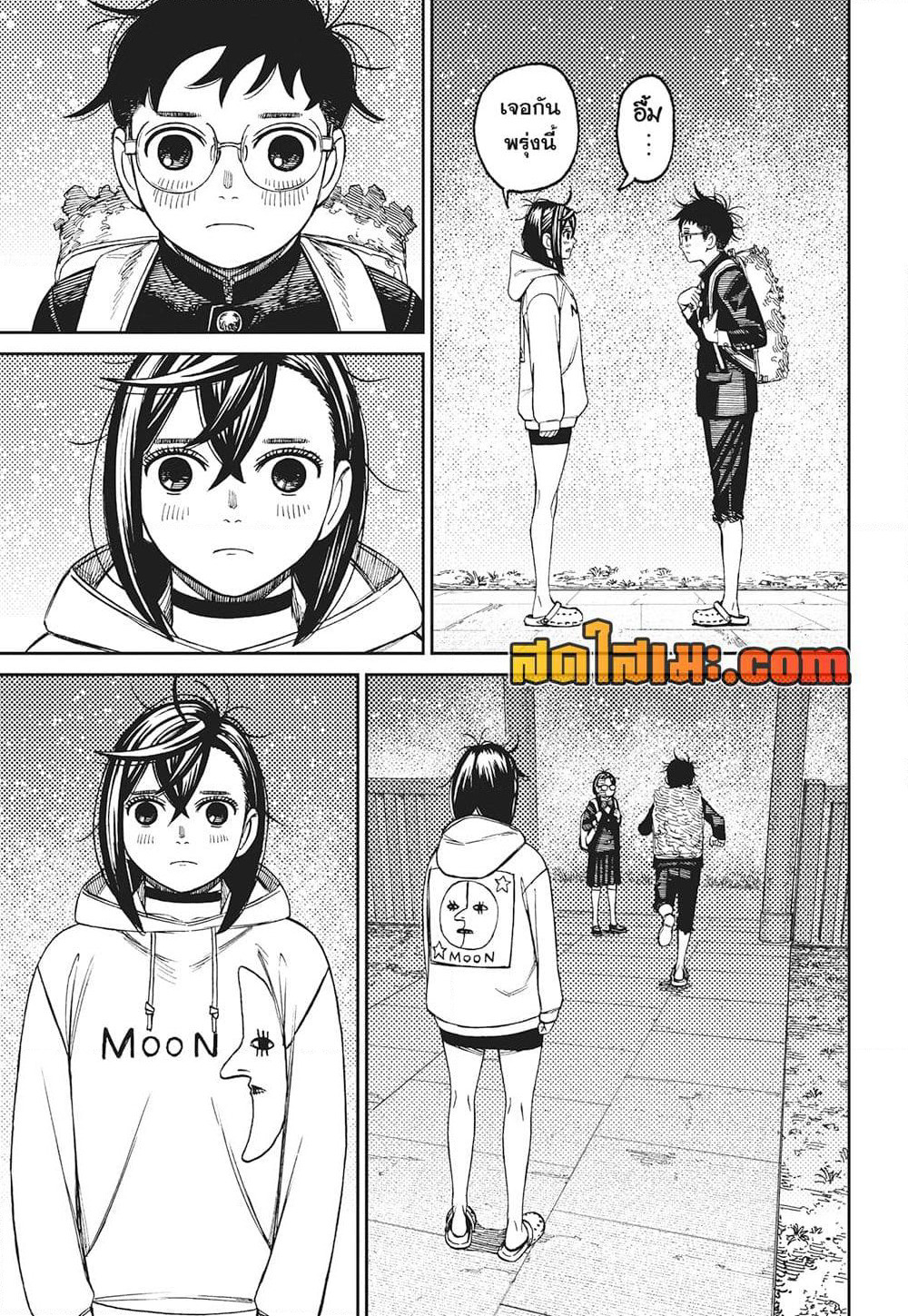 Dandadan page 10