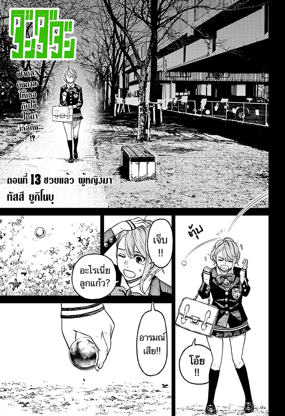Dandadan page 1