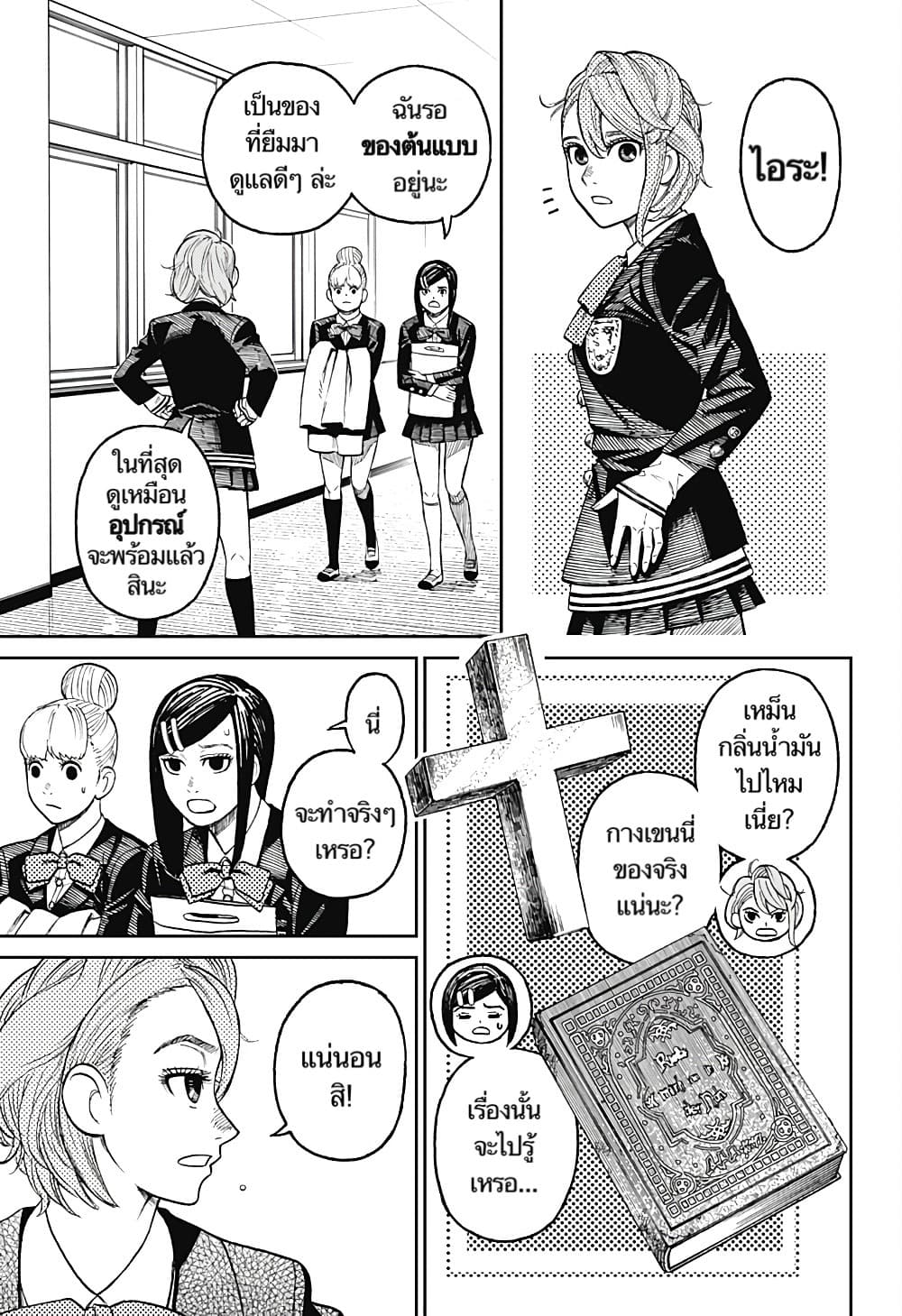 Dandadan page 4