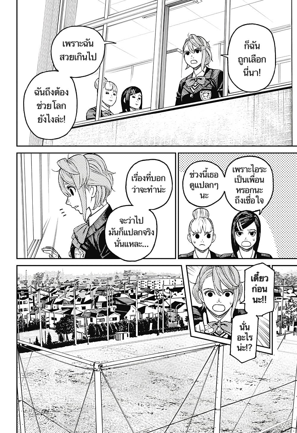 Dandadan page 5