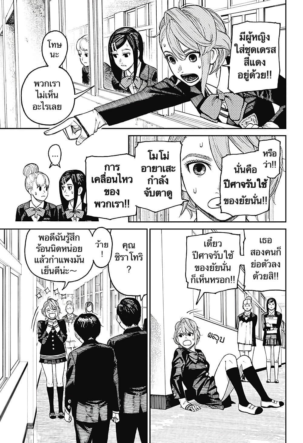 Dandadan page 6