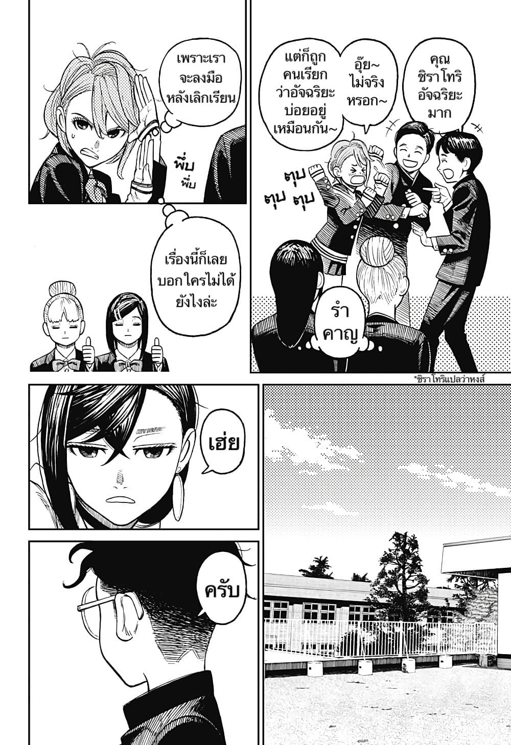 Dandadan page 7