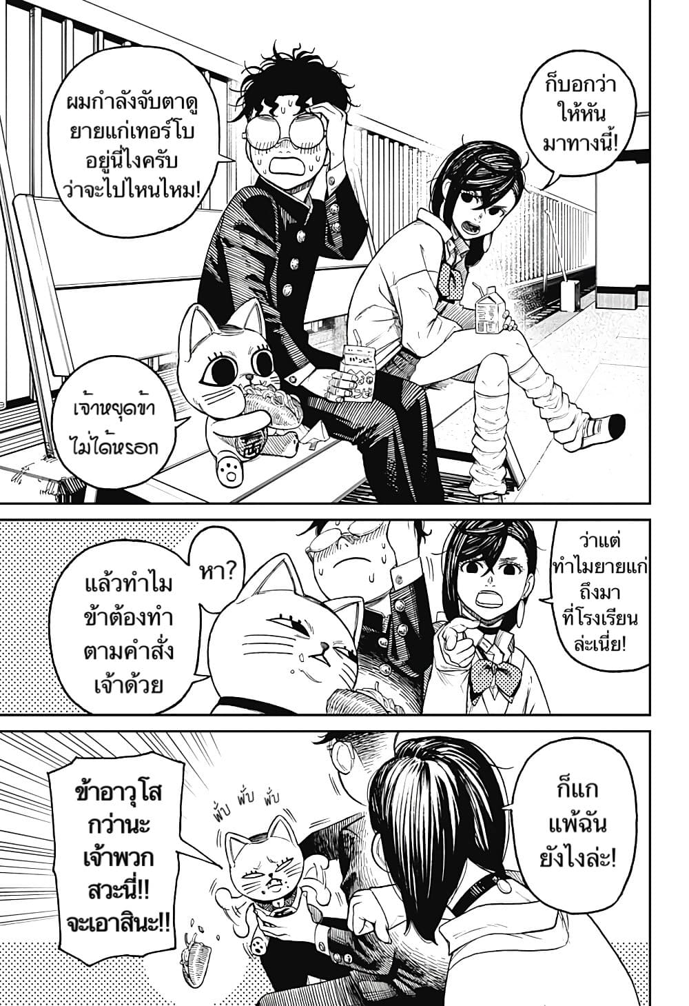 Dandadan page 8