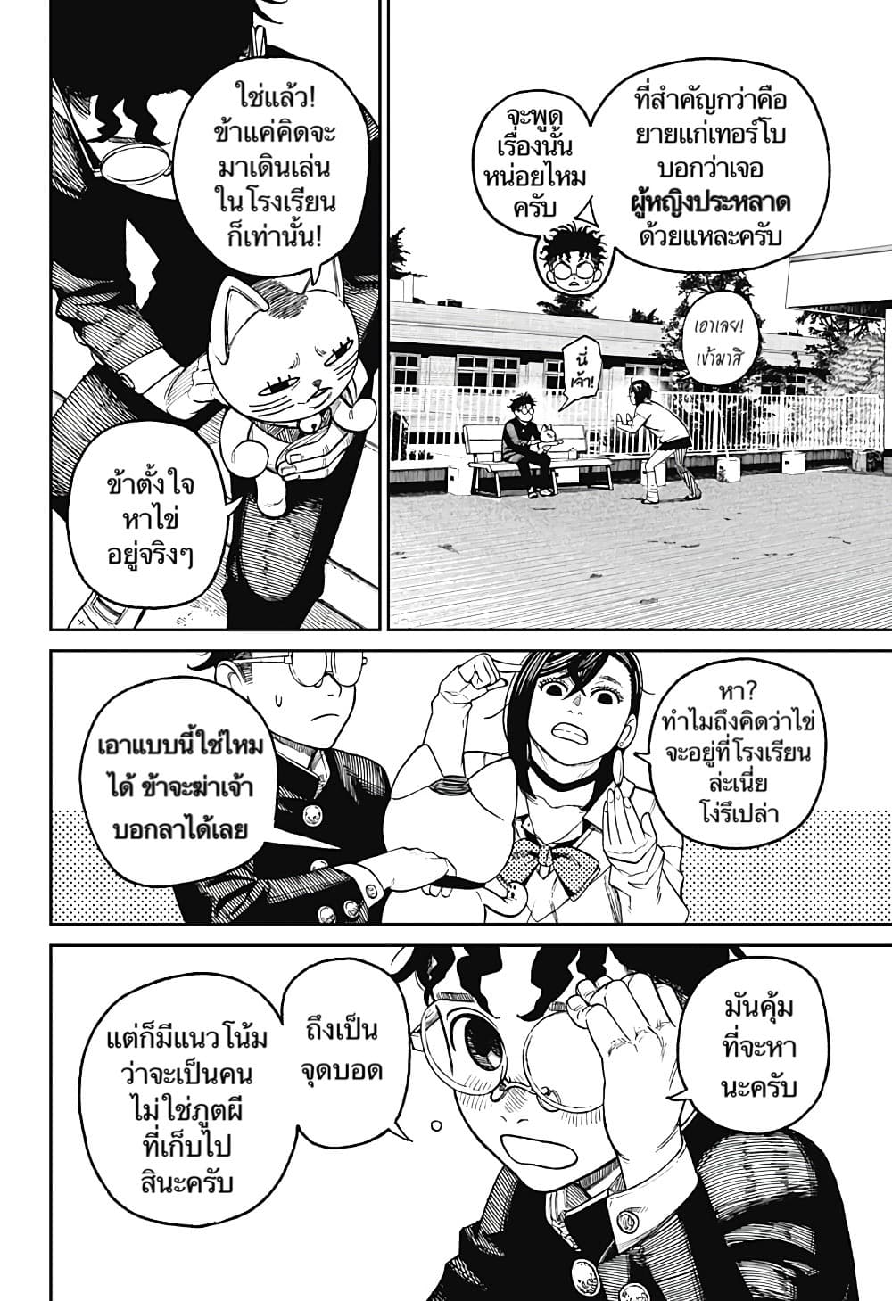 Dandadan page 9
