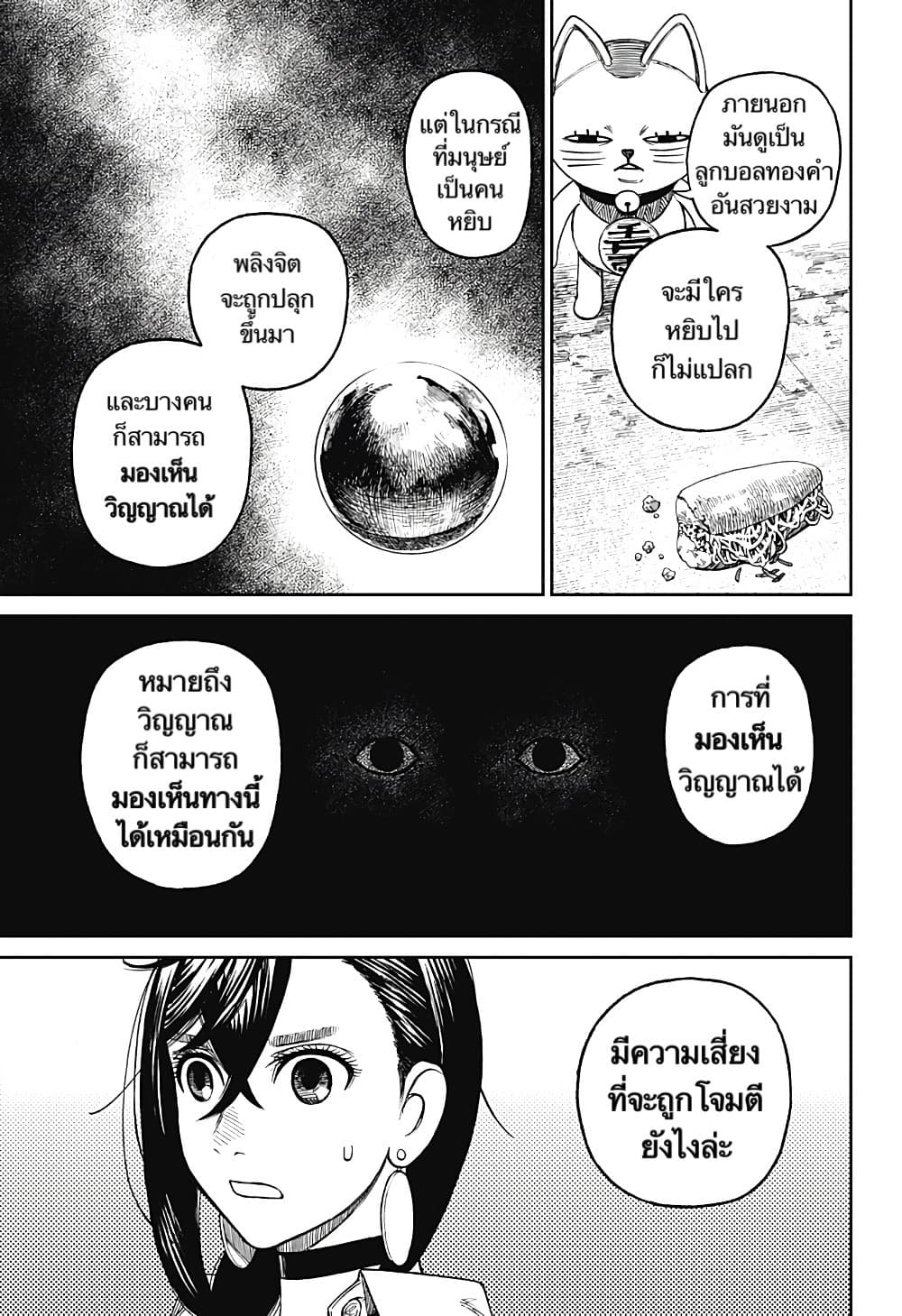 Dandadan page 10