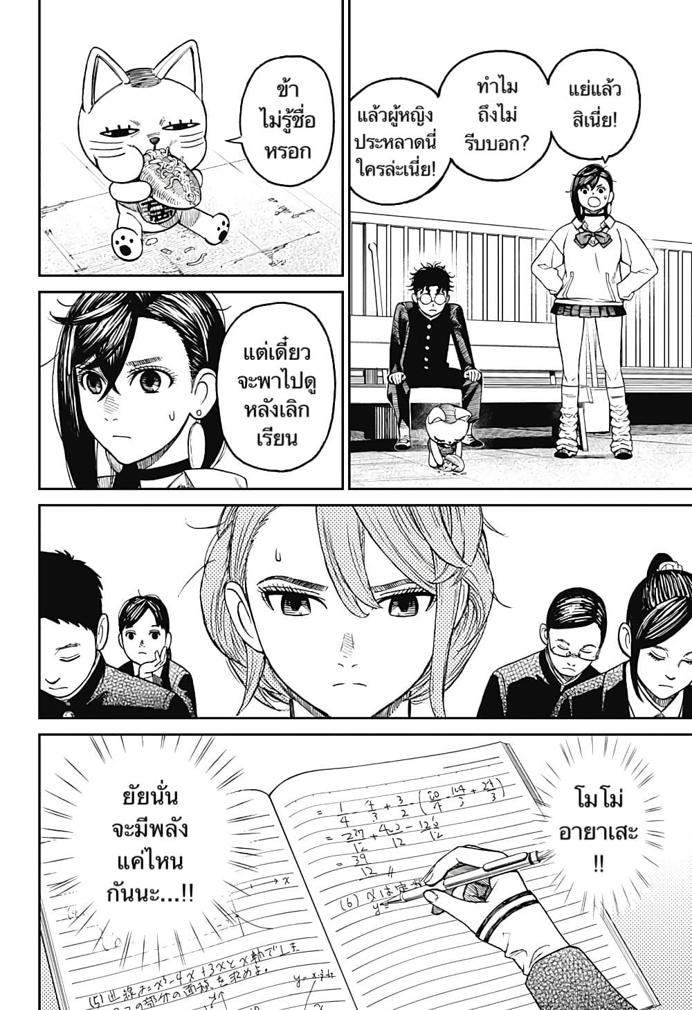 Dandadan page 11