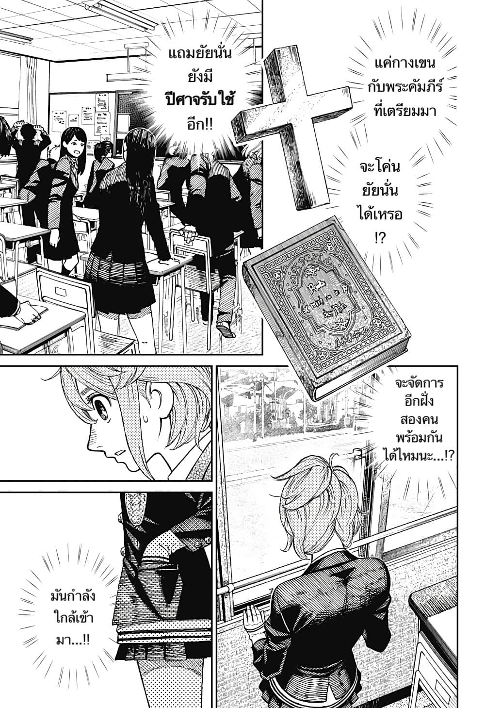 Dandadan page 12