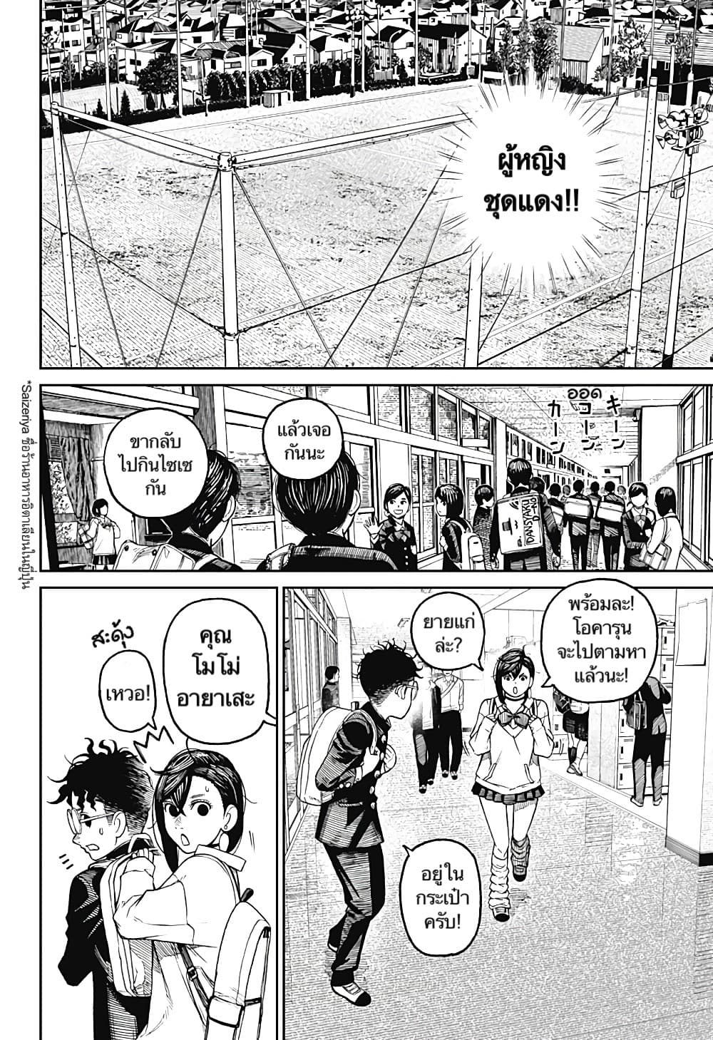 Dandadan page 13