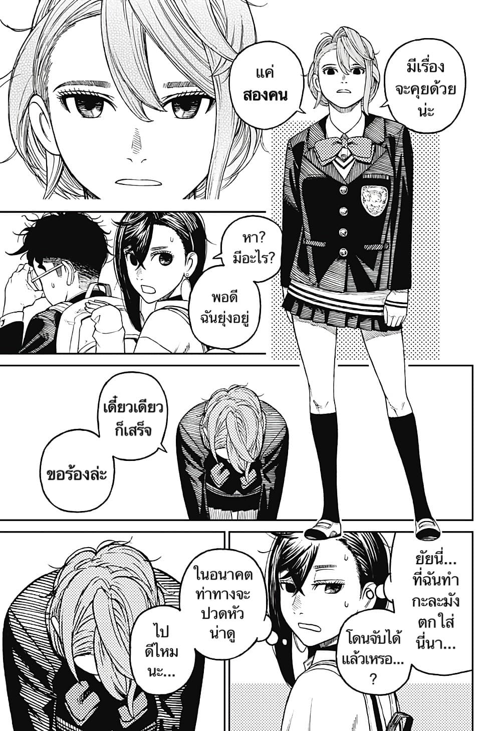 Dandadan page 14